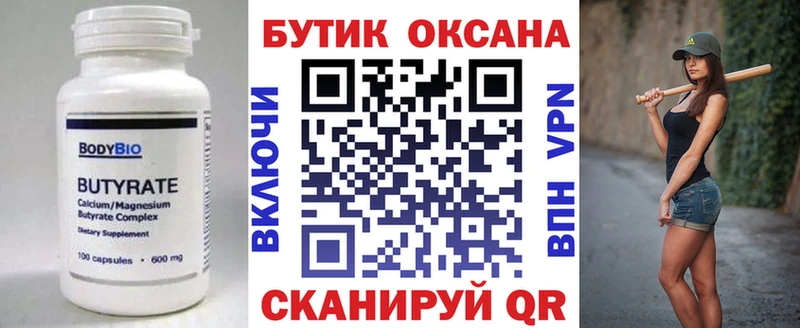 Бутират бутандиол Сергач