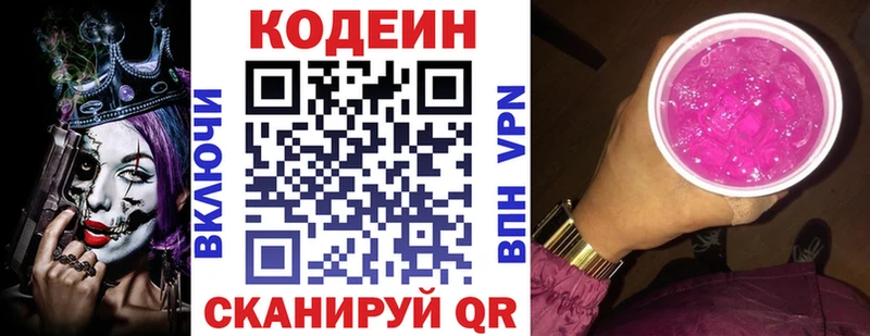 сколько стоит  Сергач  Кодеиновый сироп Lean Purple Drank 